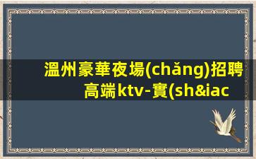 內(nèi)蒙古KTV招聘